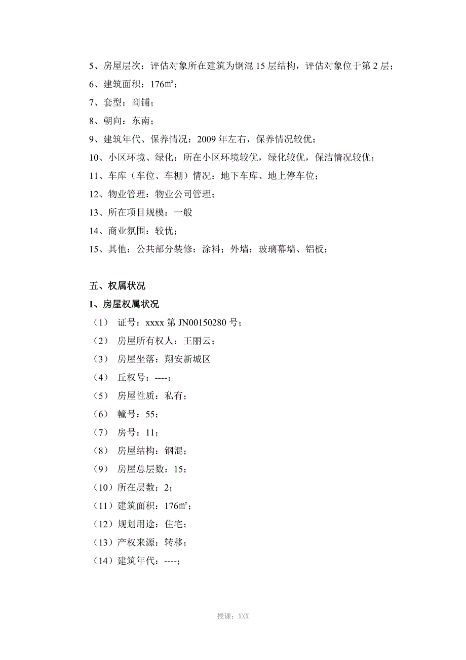 房地产评估报告模板(1)_第4页