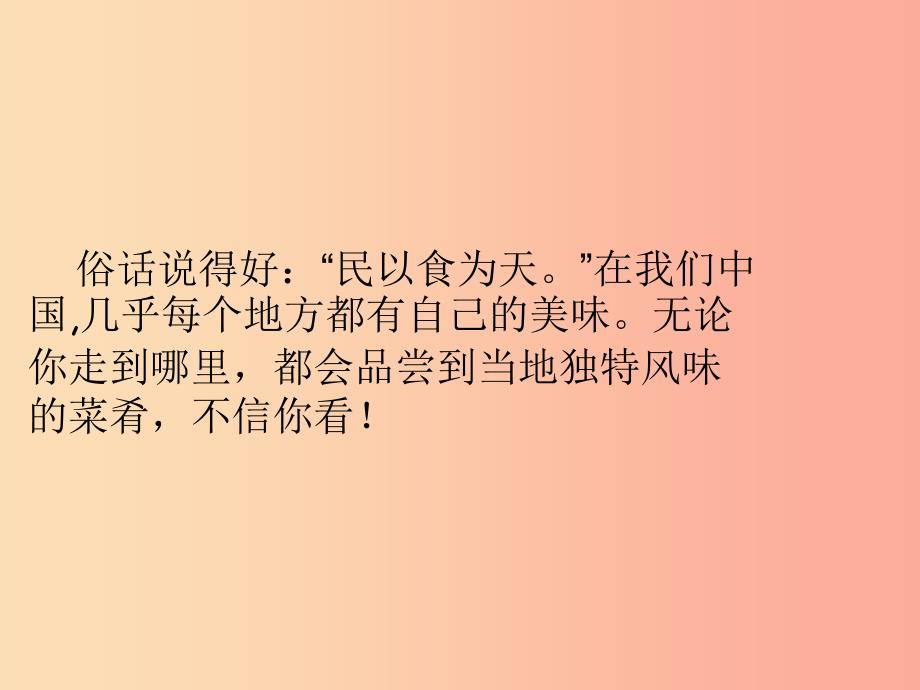 六年级语文上册 习作三 介绍美味作文课件3 苏教版_第2页