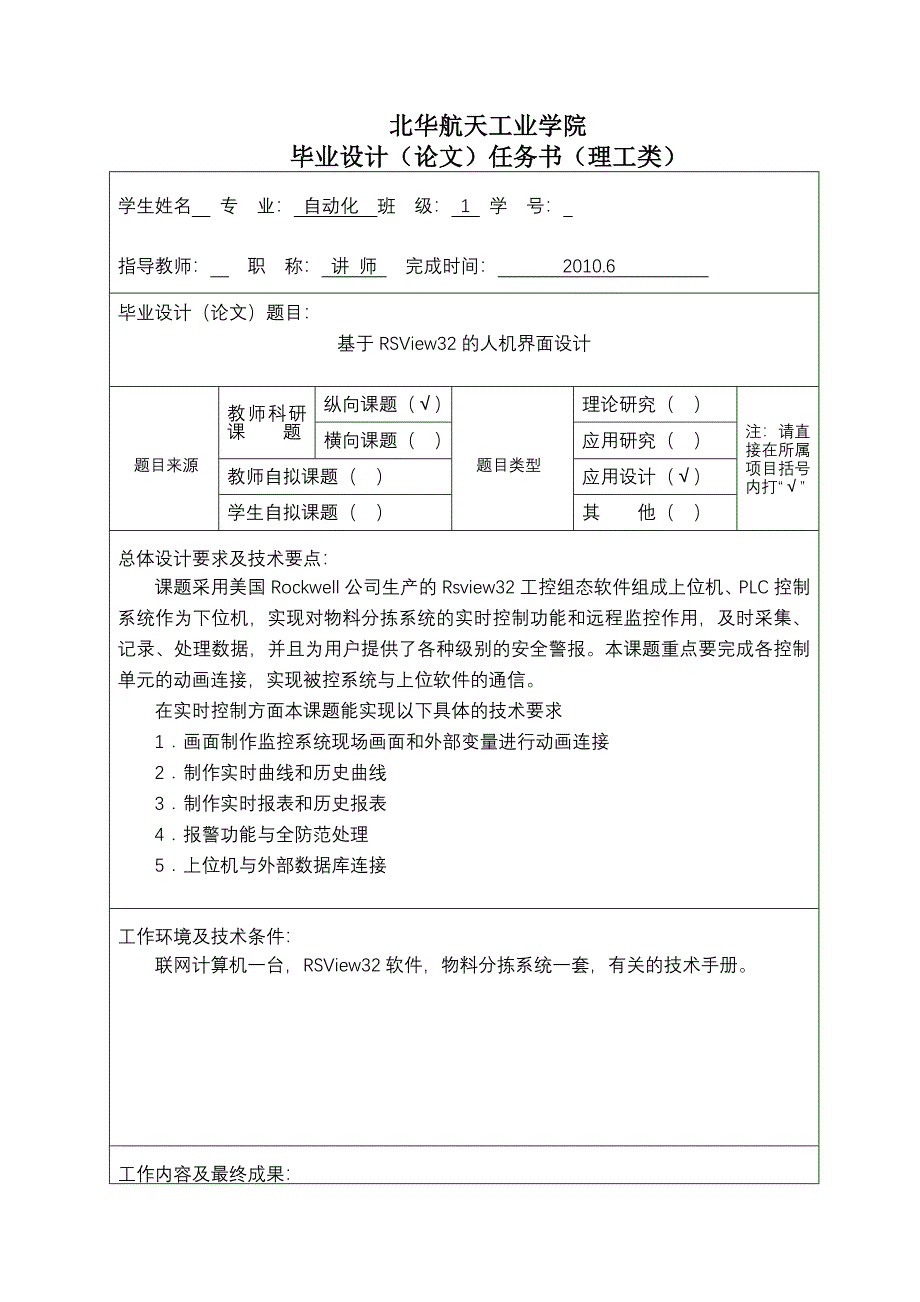 毕业设计论文基于RSview32的人机界面设计_第2页