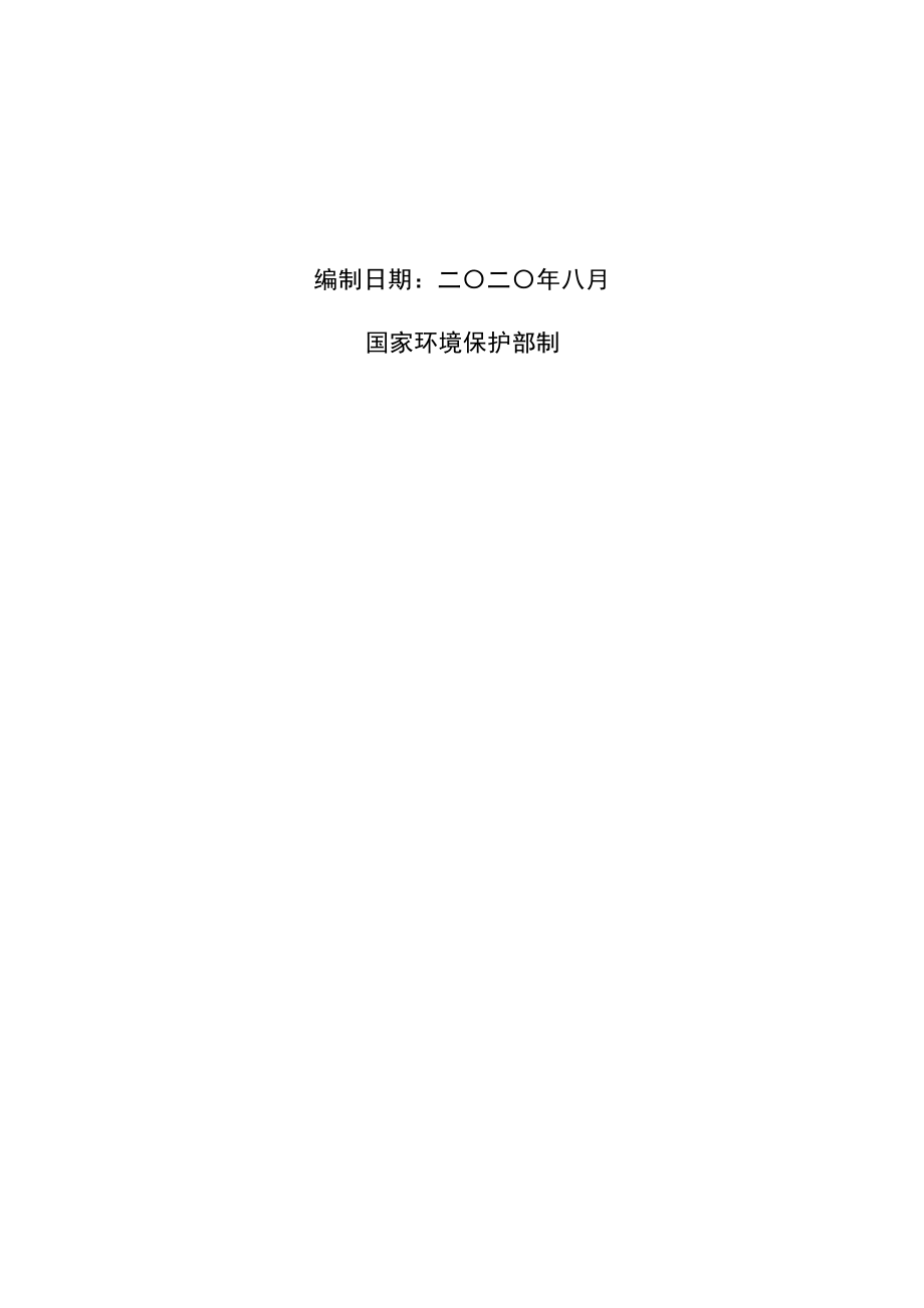 贵州华清新材料科技有限公司高端泡沫铝新材料项目环评报告.docx_第2页