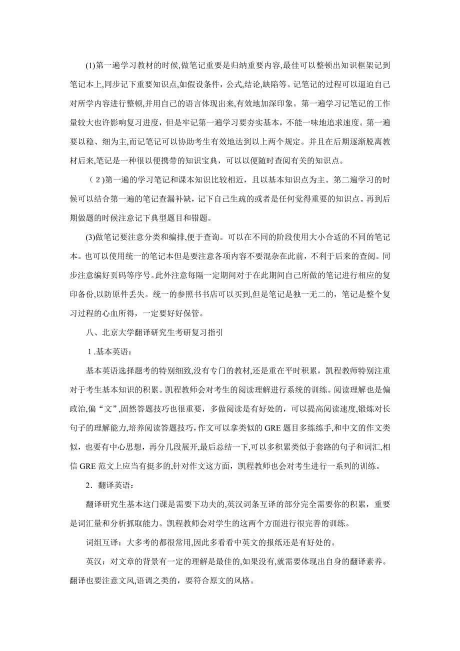 北京大学翻硕考研是否应该报辅导班-作用大不大_第5页