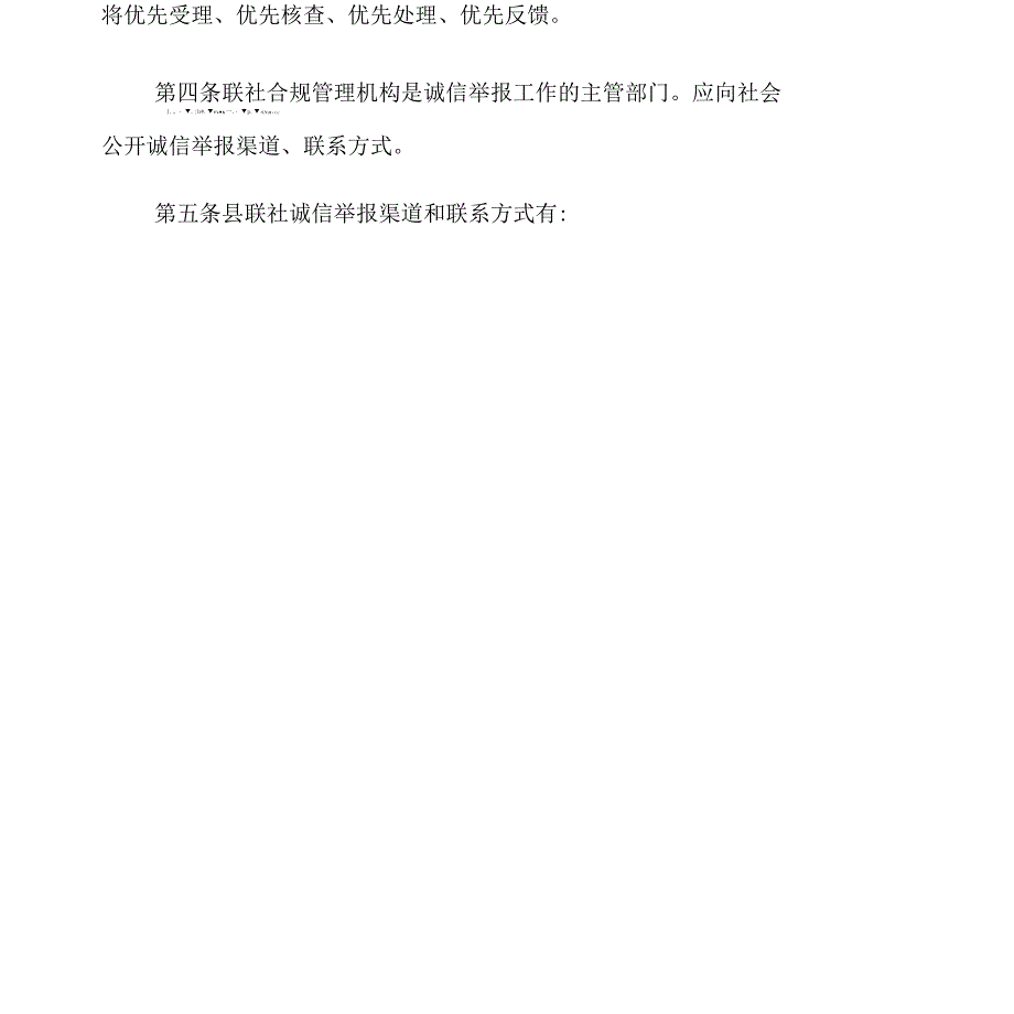 农村信用社诚信举报制度_第2页