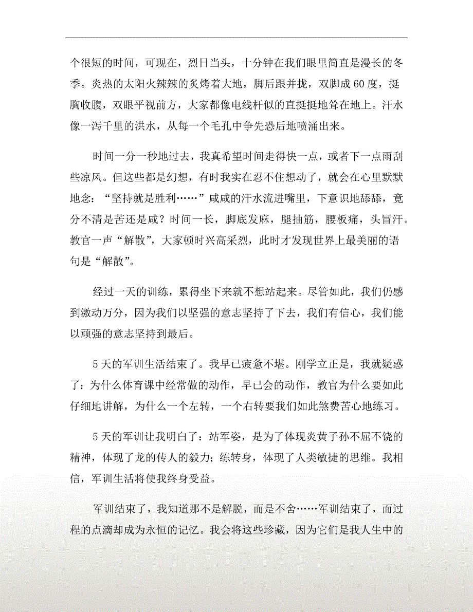 七年级学生军训心得体会范文600字_第4页