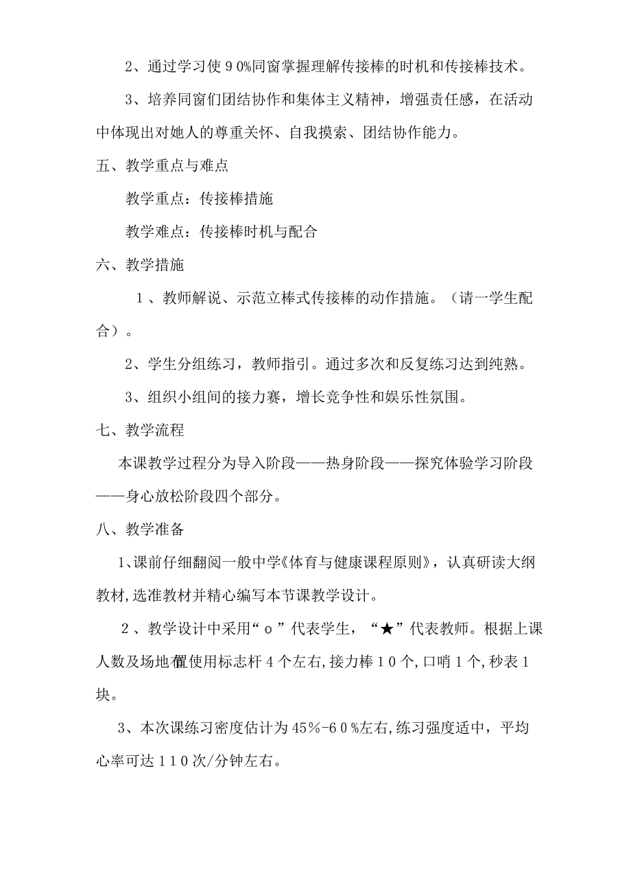 迎面接力公开课教案_第2页