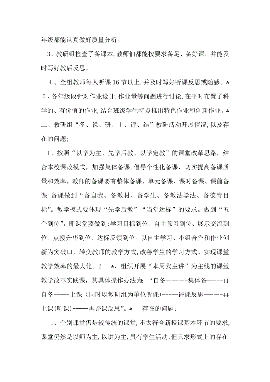 推荐小学数学教学总结汇总五篇_第4页