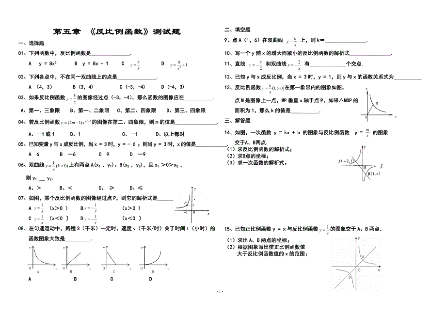 第五章反比例函数测试卷_第1页