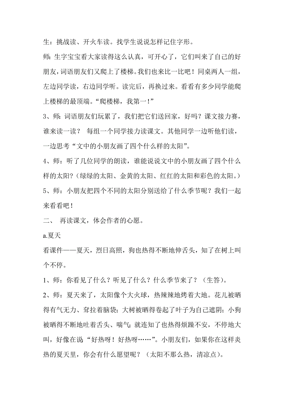 4 四个太阳30.doc_第2页