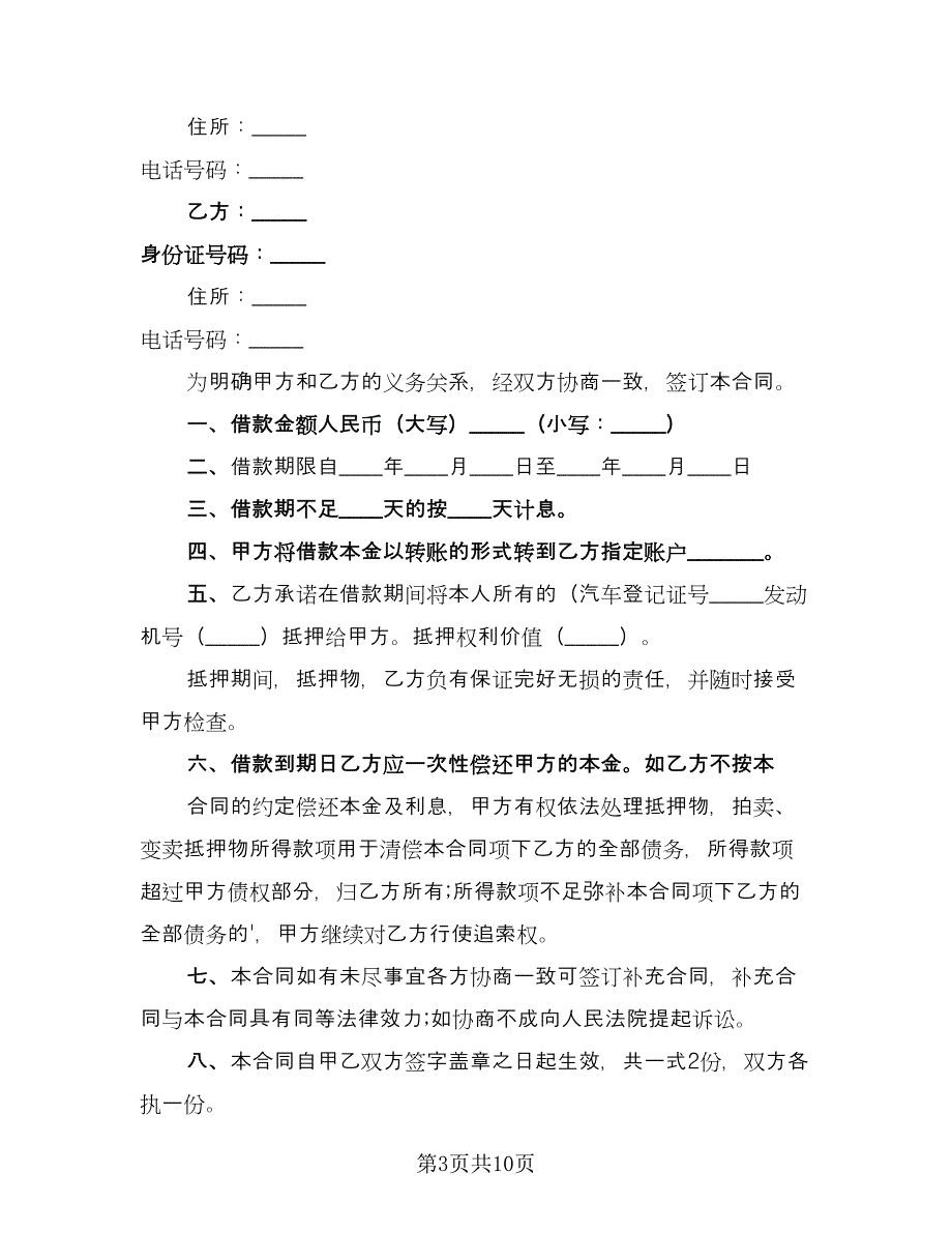 动产抵押借款合同常用版（三篇）.doc_第3页