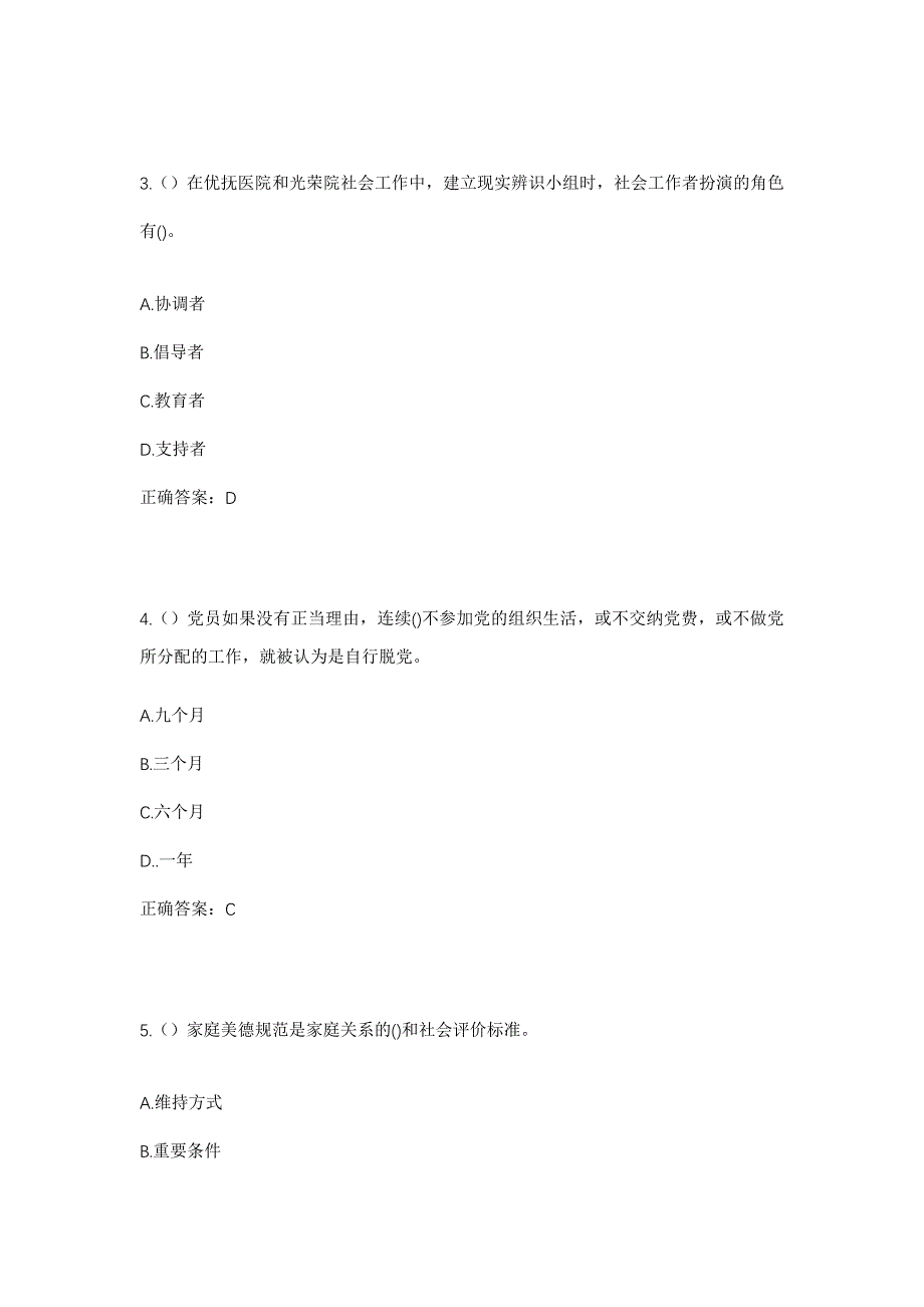 2023年湖南省郴州市临武县舜峰镇贝溪村社区工作人员考试模拟题及答案_第2页