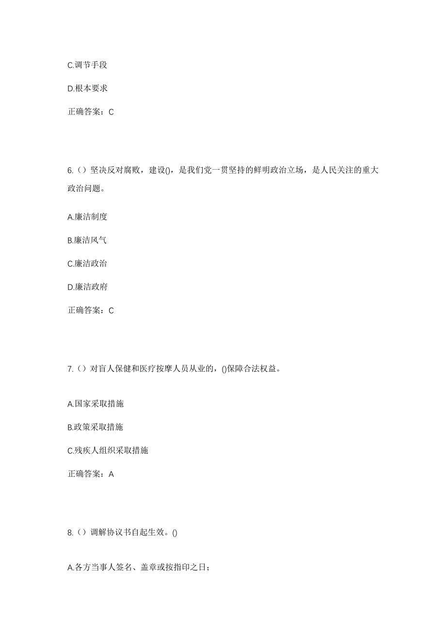 2023年湖南省郴州市临武县舜峰镇贝溪村社区工作人员考试模拟题及答案_第3页