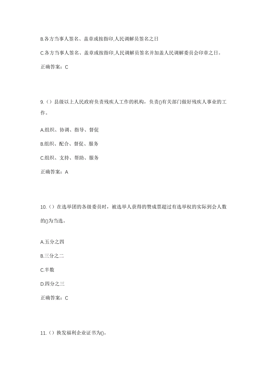 2023年湖南省郴州市临武县舜峰镇贝溪村社区工作人员考试模拟题及答案_第4页