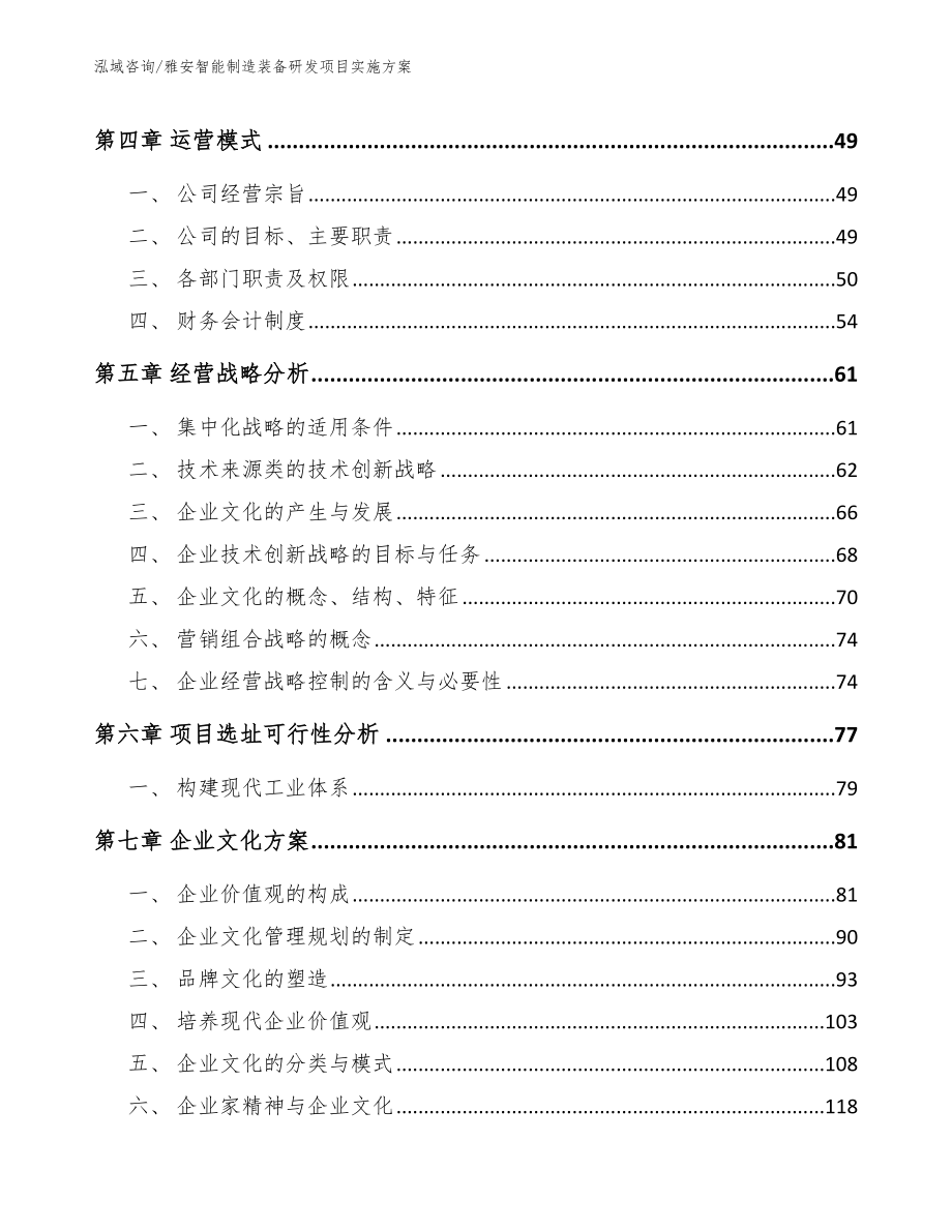 雅安智能制造装备研发项目实施方案（范文参考）_第2页