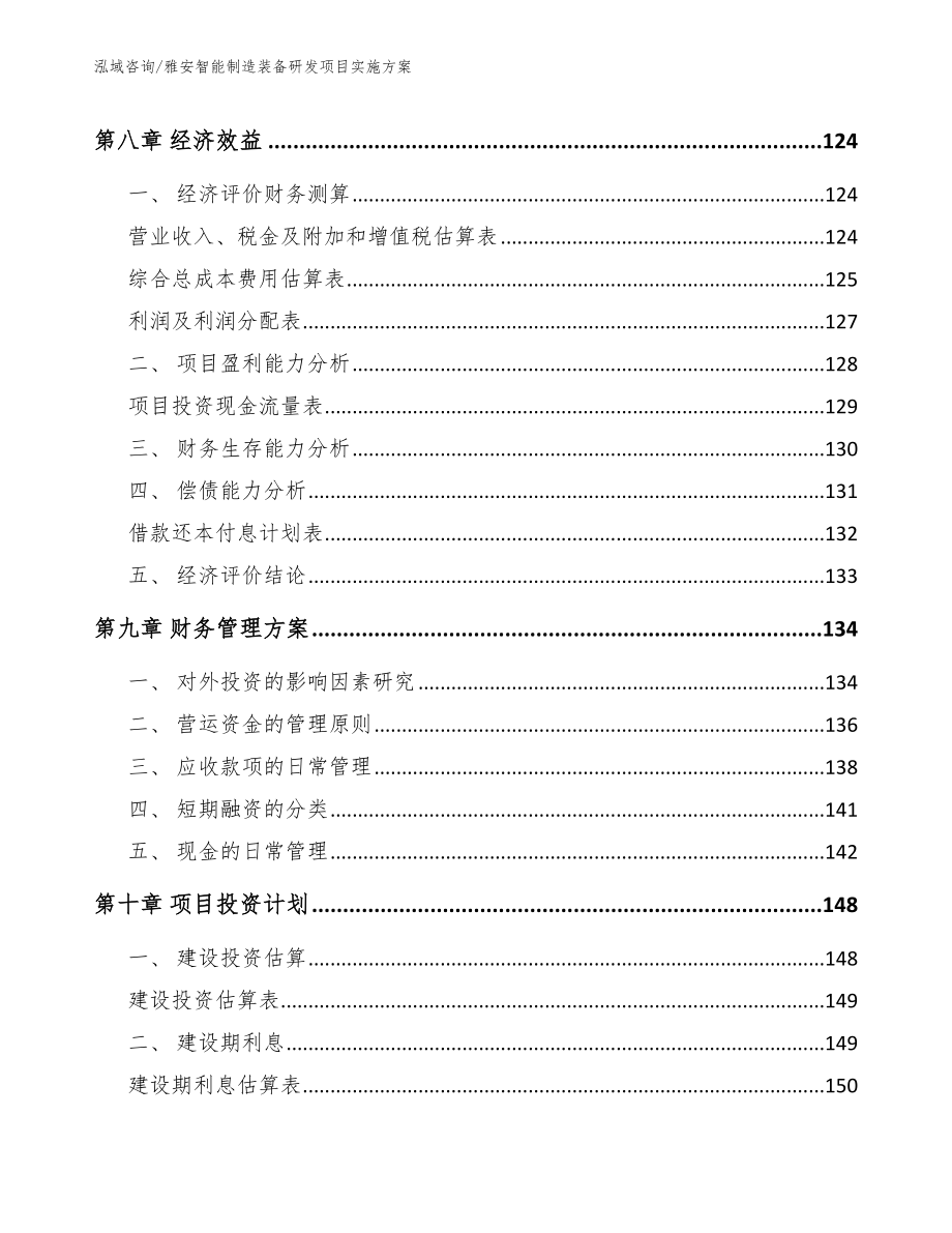 雅安智能制造装备研发项目实施方案（范文参考）_第3页