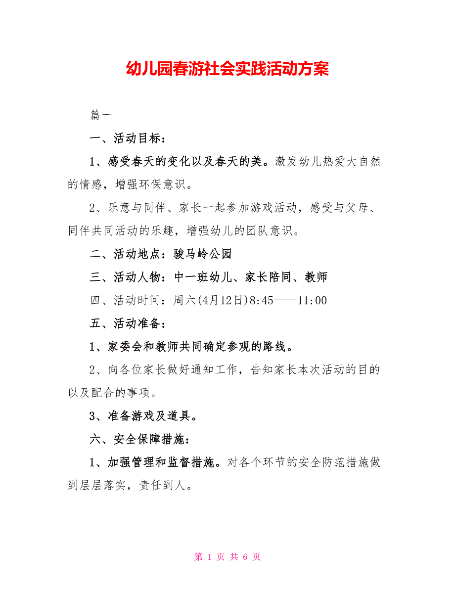 幼儿园春游社会实践活动方案_第1页