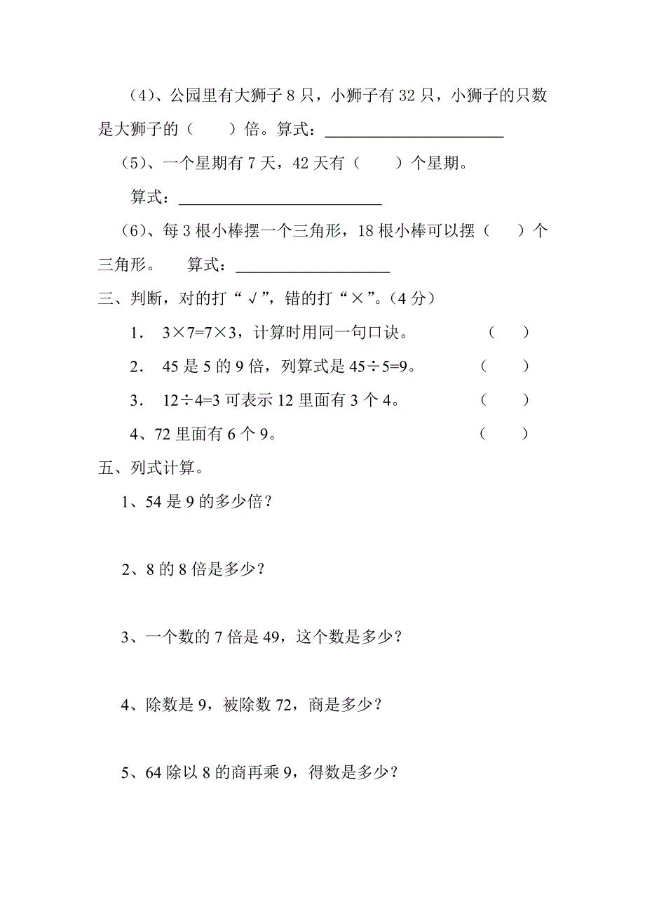 小学二年级下册数学第四单元测试题.doc_第2页