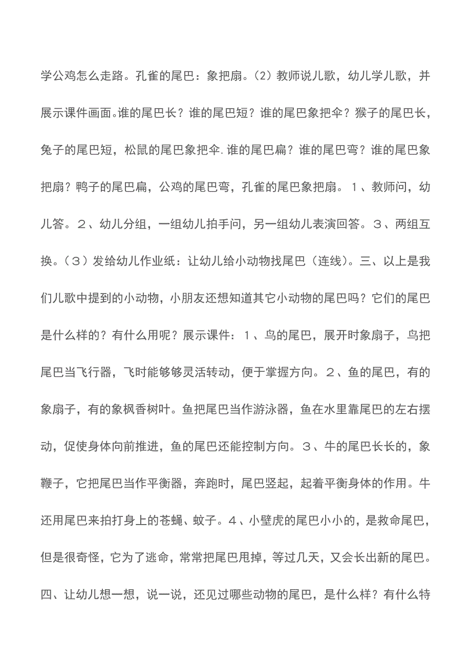 大班语言教案：比尾巴【精品文档】.doc_第2页