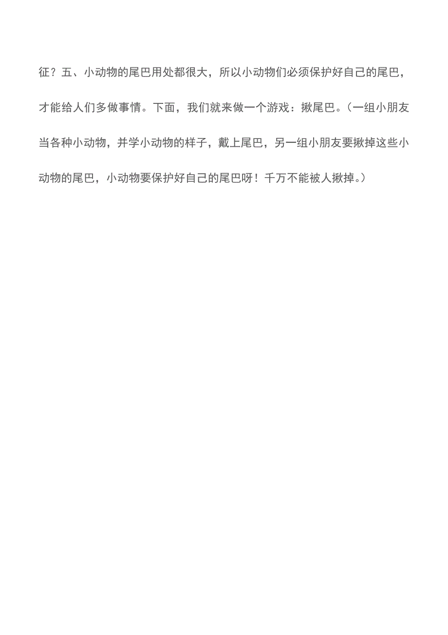 大班语言教案：比尾巴【精品文档】.doc_第3页