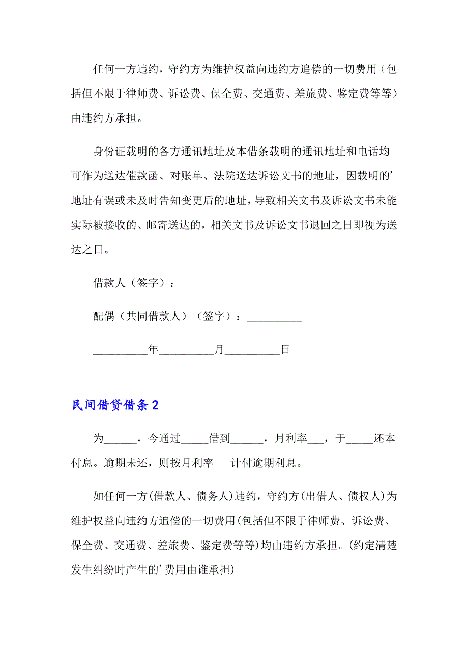 民间借贷借条(通用15篇)_第2页