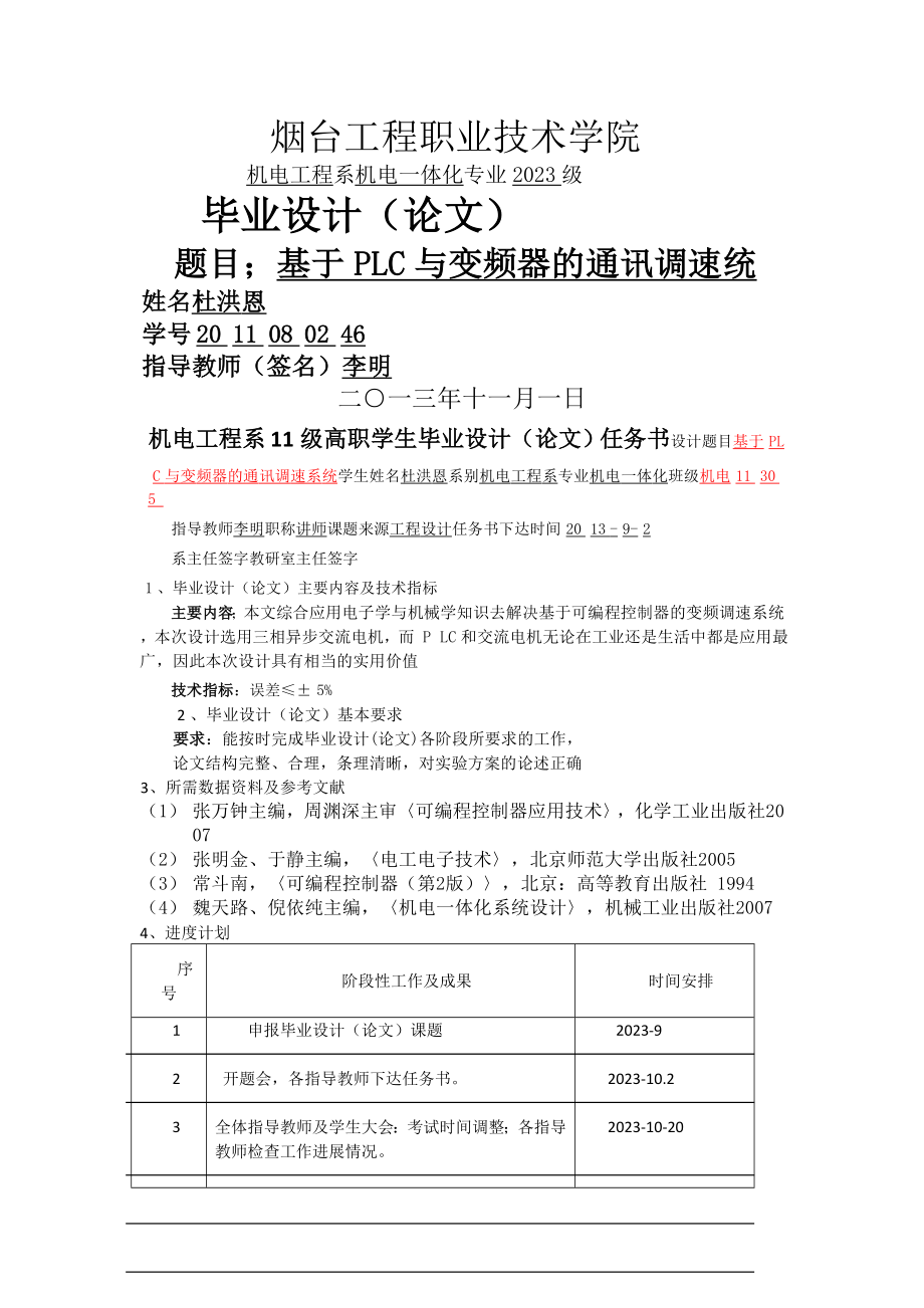 基于USS协议的LC与变频器的通信设计与_第1页