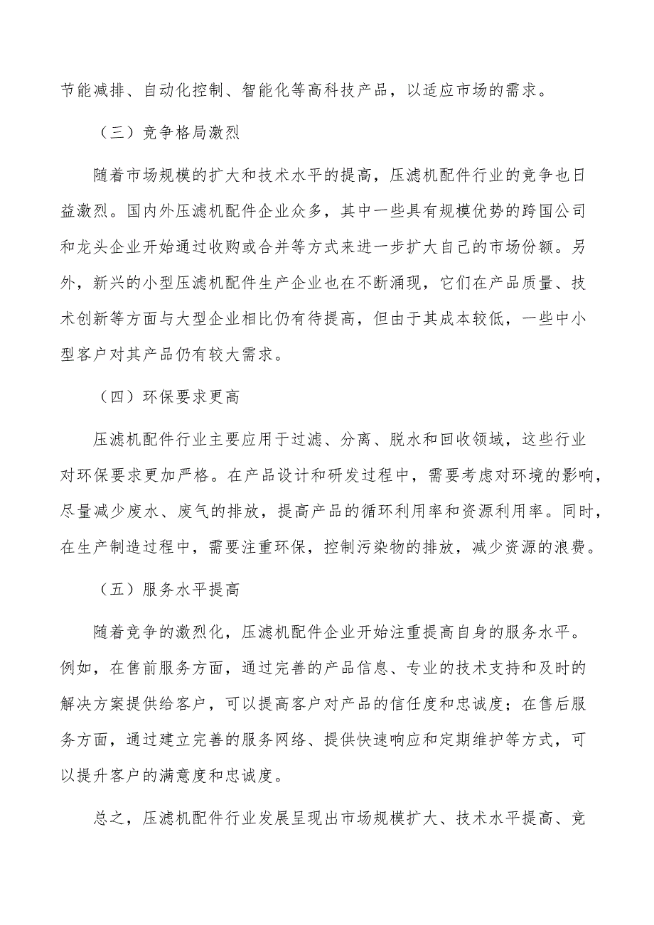 压滤机配件行业深度调研及发展趋势报告_第4页