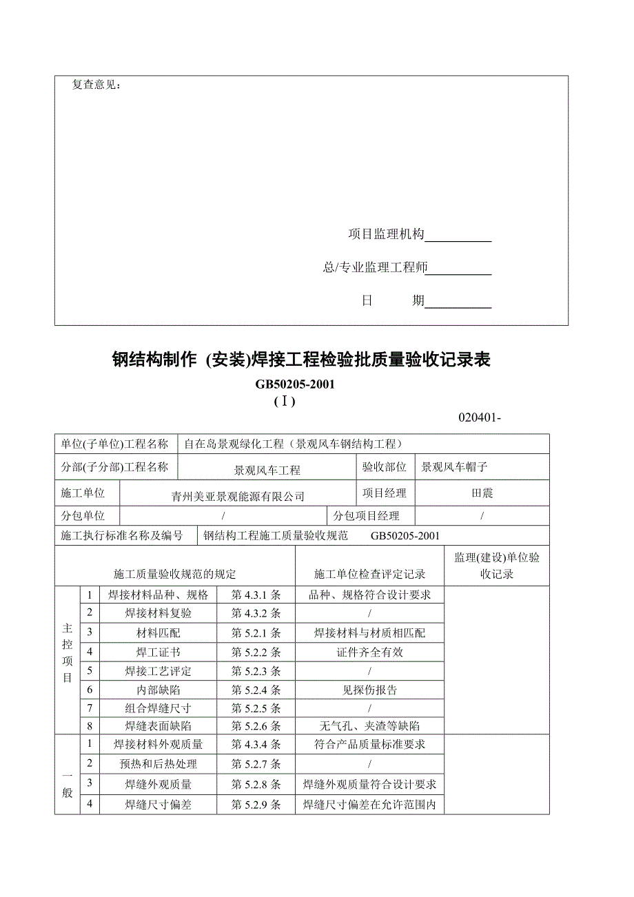 钢结构焊接检验批_第2页