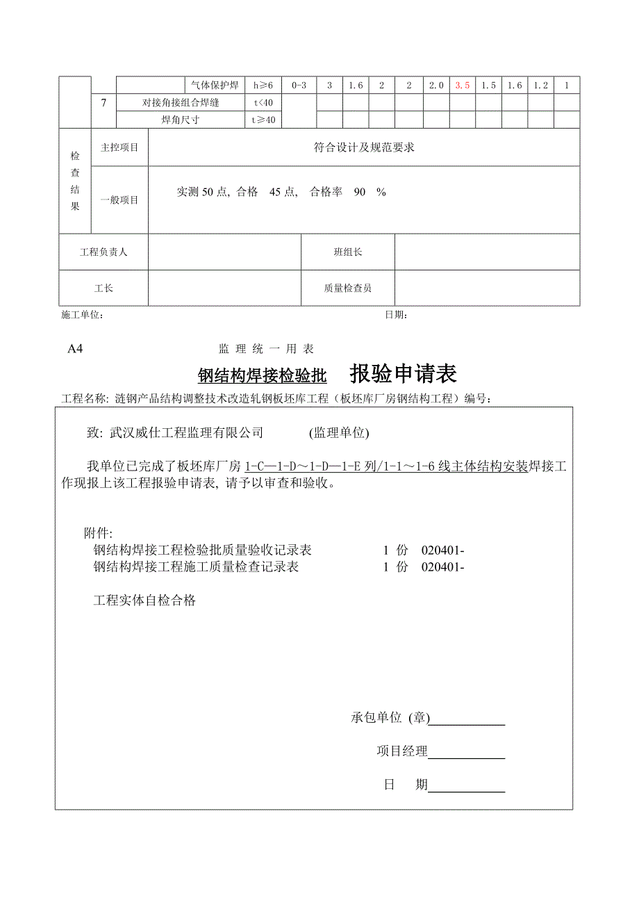 钢结构焊接检验批_第4页