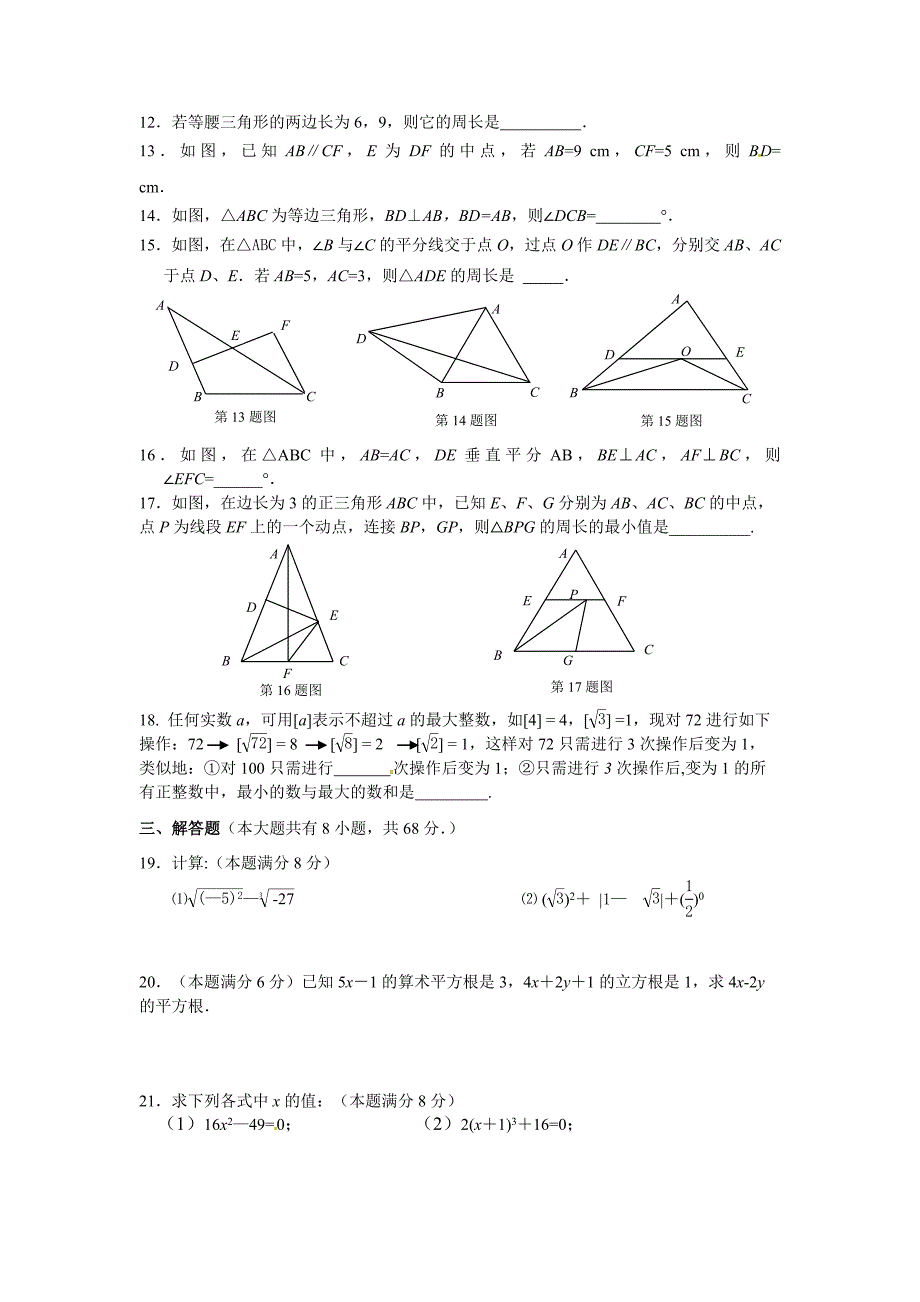 八年级期中考试卷.doc_第2页