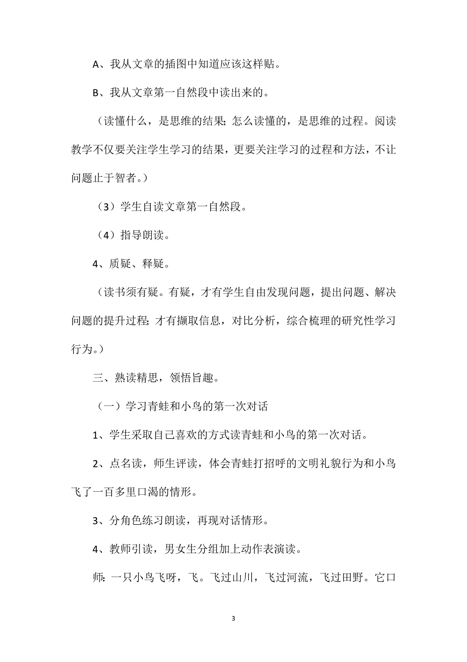 《坐井观天》教学设计一（1）_第3页