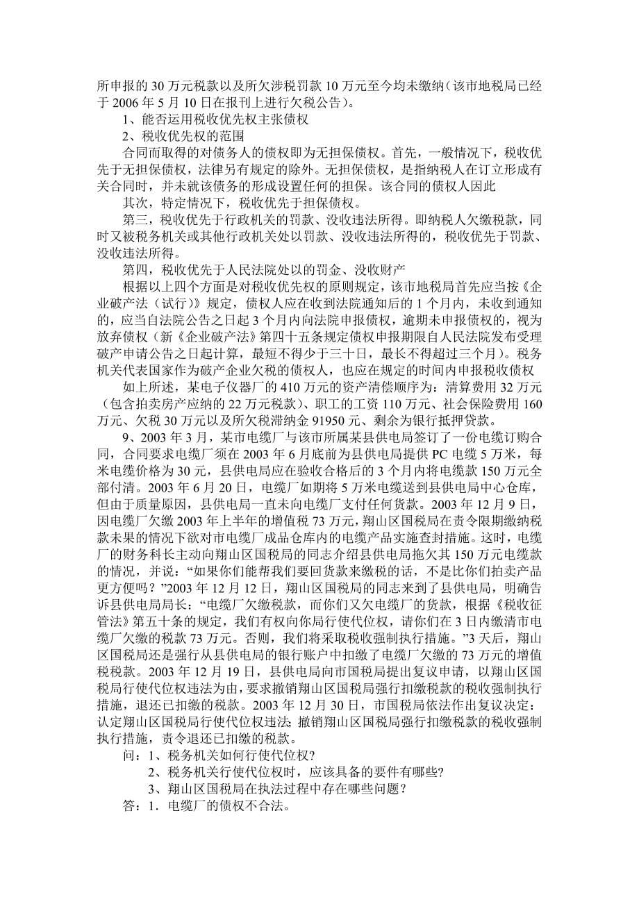 税收征管的资料.doc_第5页