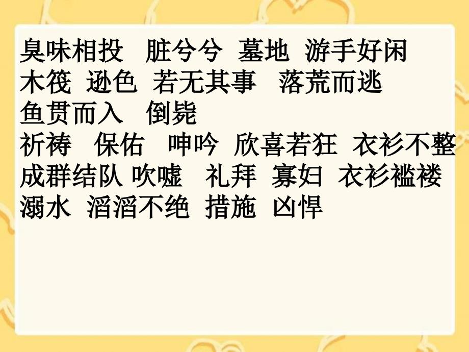 Z《汤姆索亚历险记》课件_第4页