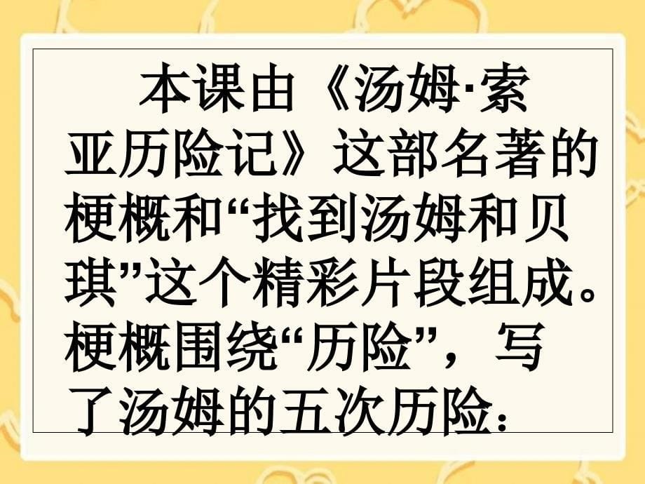 Z《汤姆索亚历险记》课件_第5页