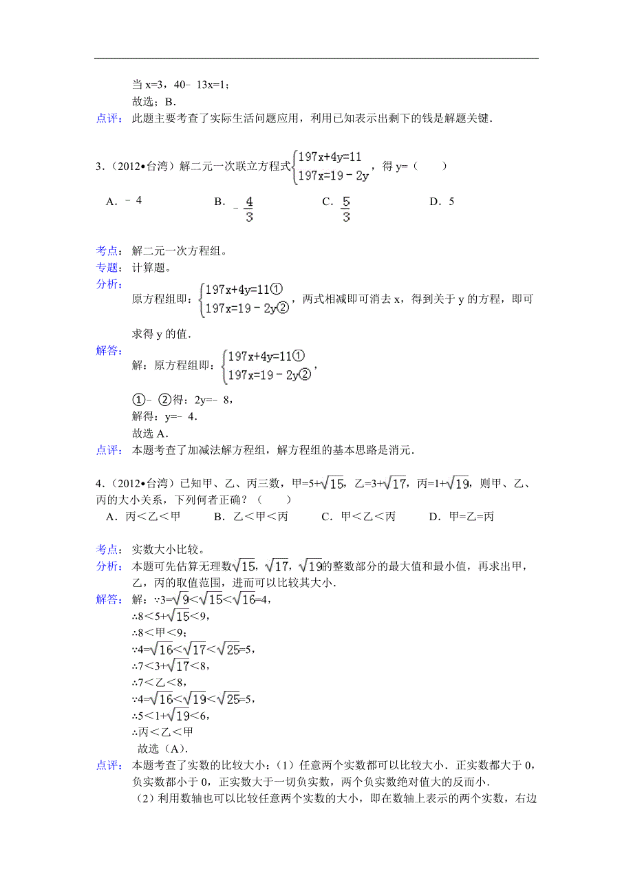 2012年台湾中考数学试卷(含答案)_第2页