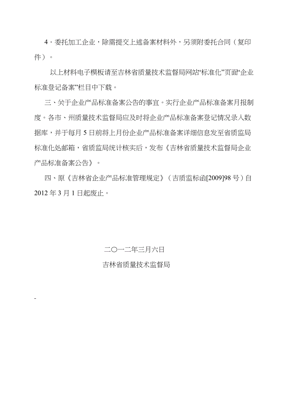 2023年吉林省企业产品标准备案办理全套资料_第3页