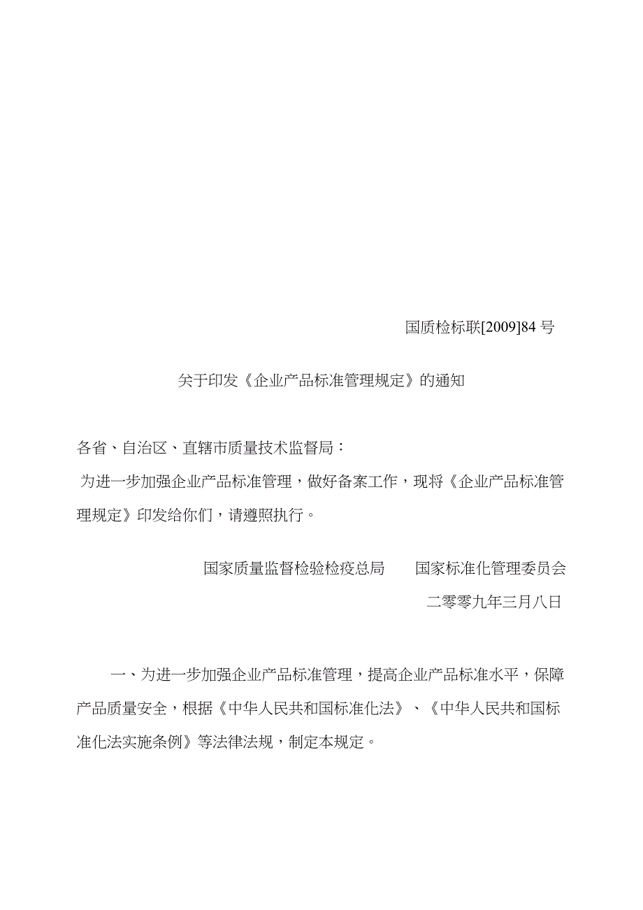 2023年吉林省企业产品标准备案办理全套资料_第4页