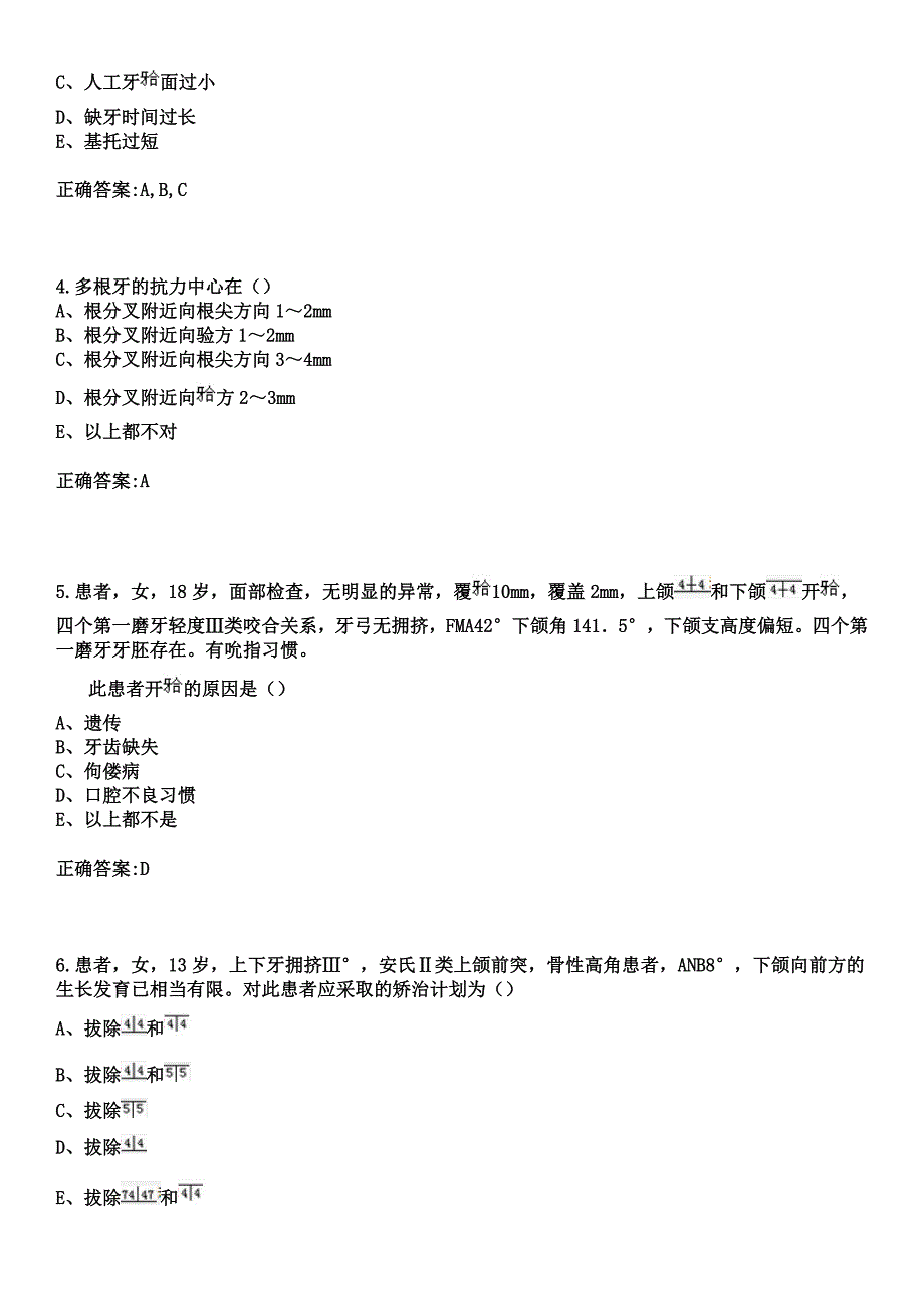 2023年延边第二人民医院住院医师规范化培训招生（口腔科）考试参考题库+答案_第2页