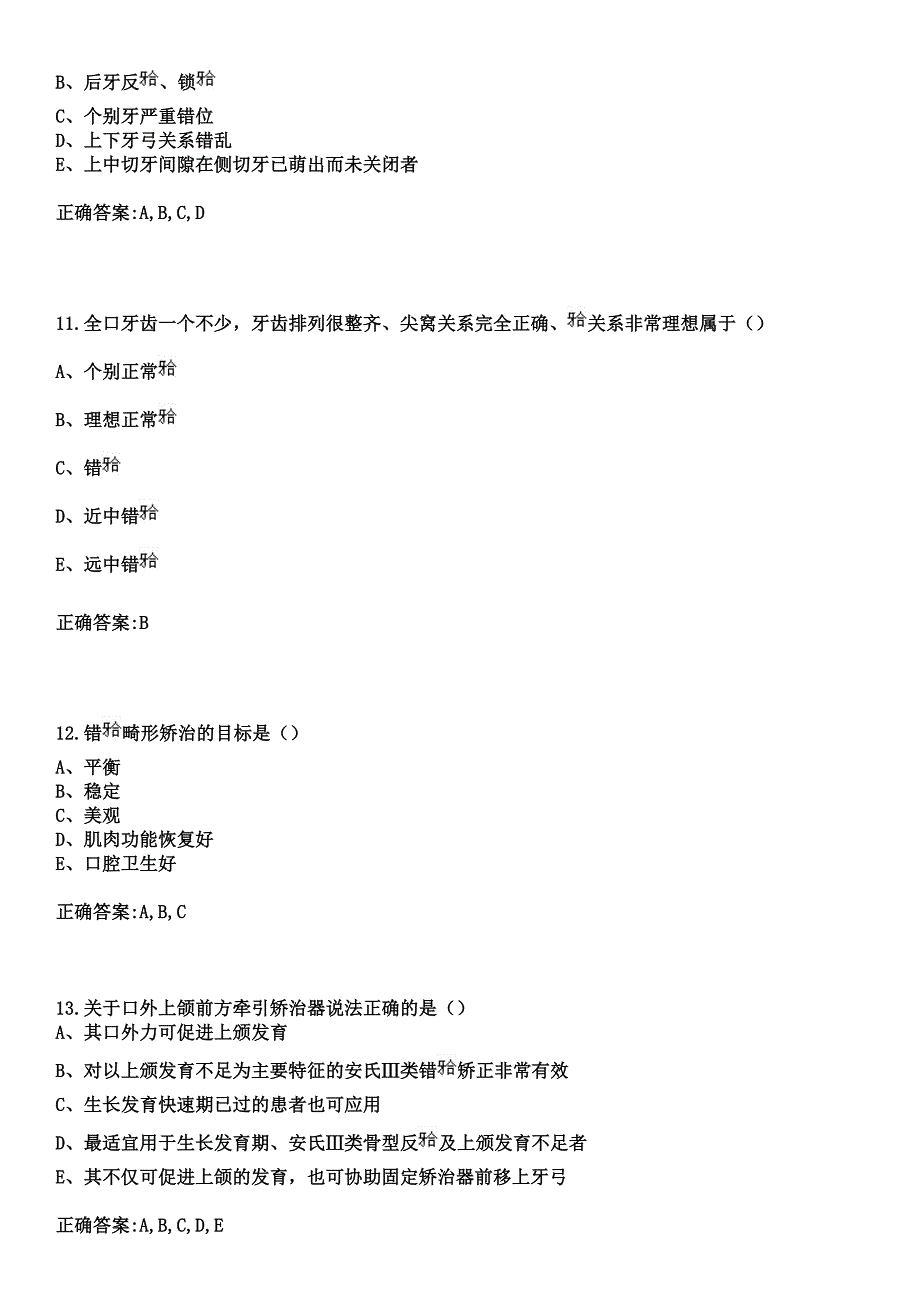 2023年延边第二人民医院住院医师规范化培训招生（口腔科）考试参考题库+答案_第4页