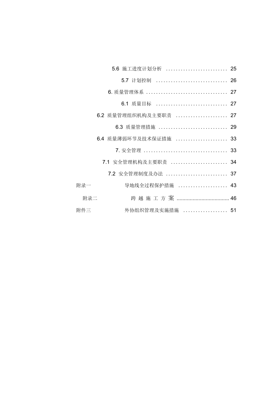 35kV送电线路工程施工组织设计方案_第4页