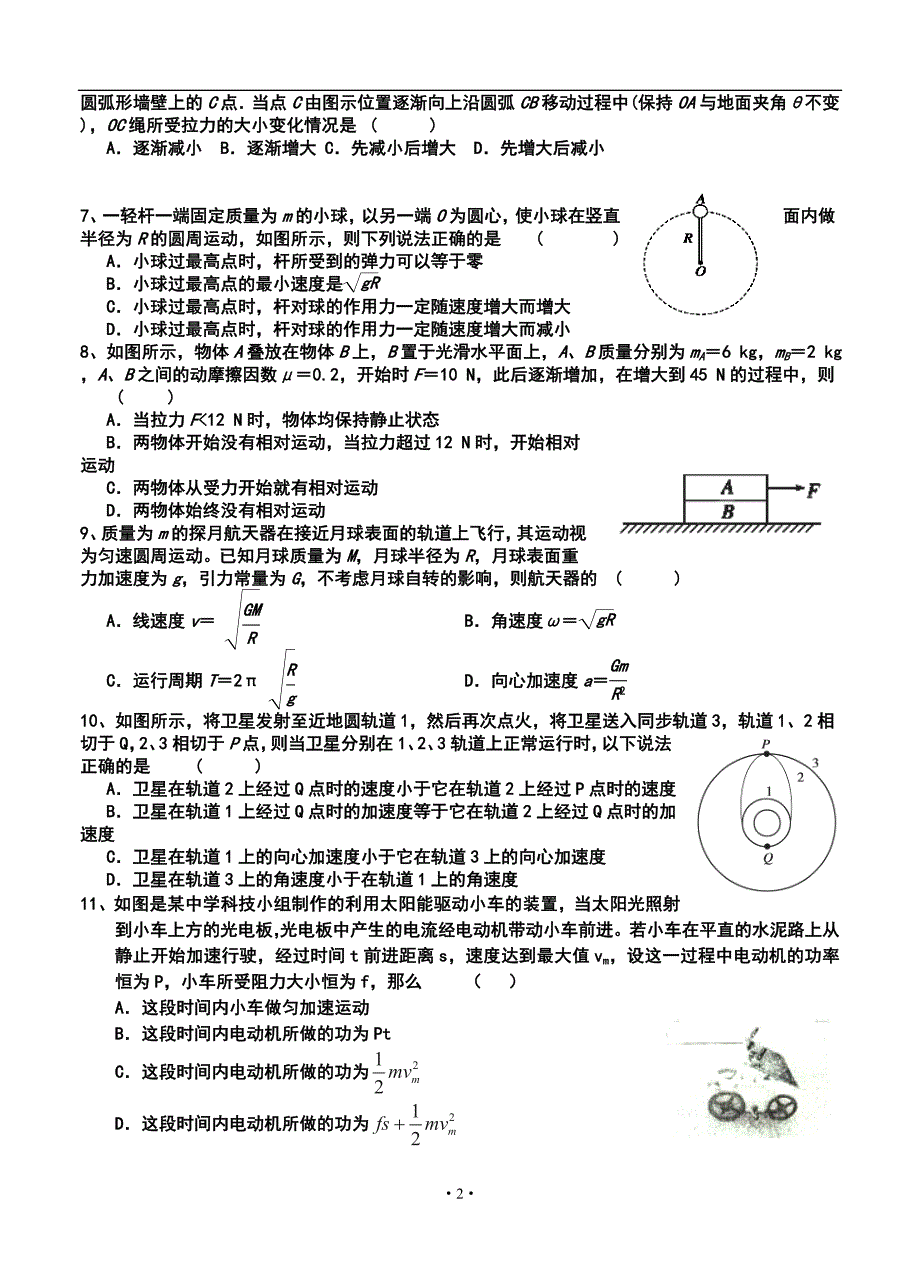 山东省郯城一中高三12月月考物理试题及答案_第2页