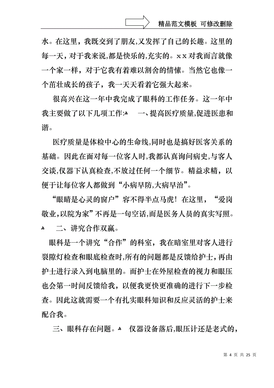 关于工作个人述职报告范文集合八篇_第4页