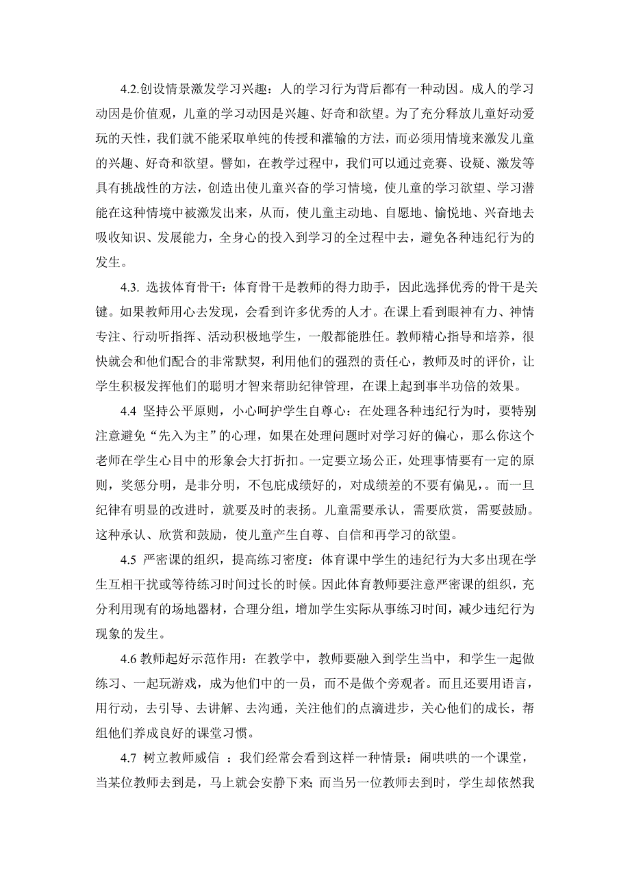 小学一年级体育课堂纪律的培养_第4页