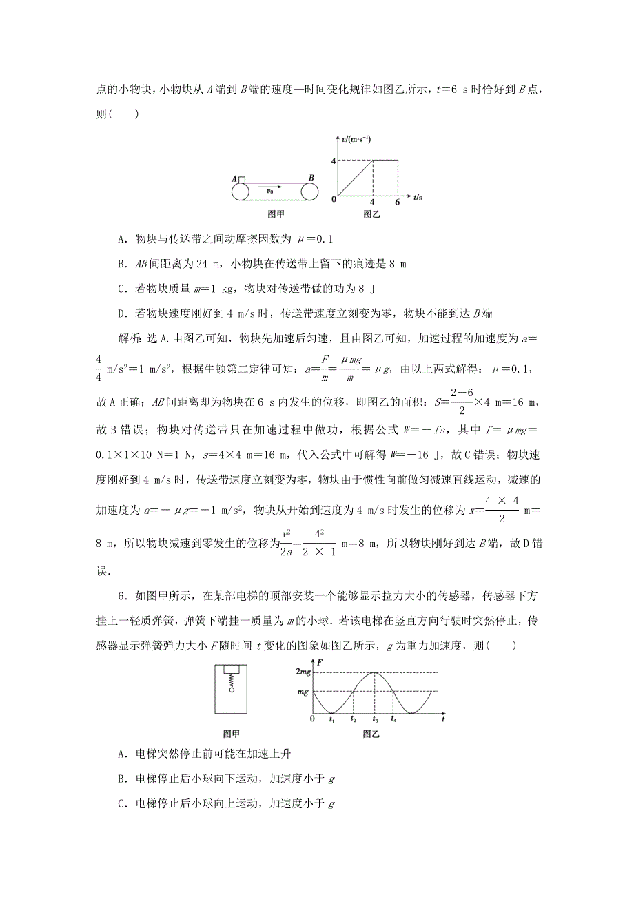 2019版高考物理大二轮复习考前基础回扣练4牛顿运动定律及其应用_第3页