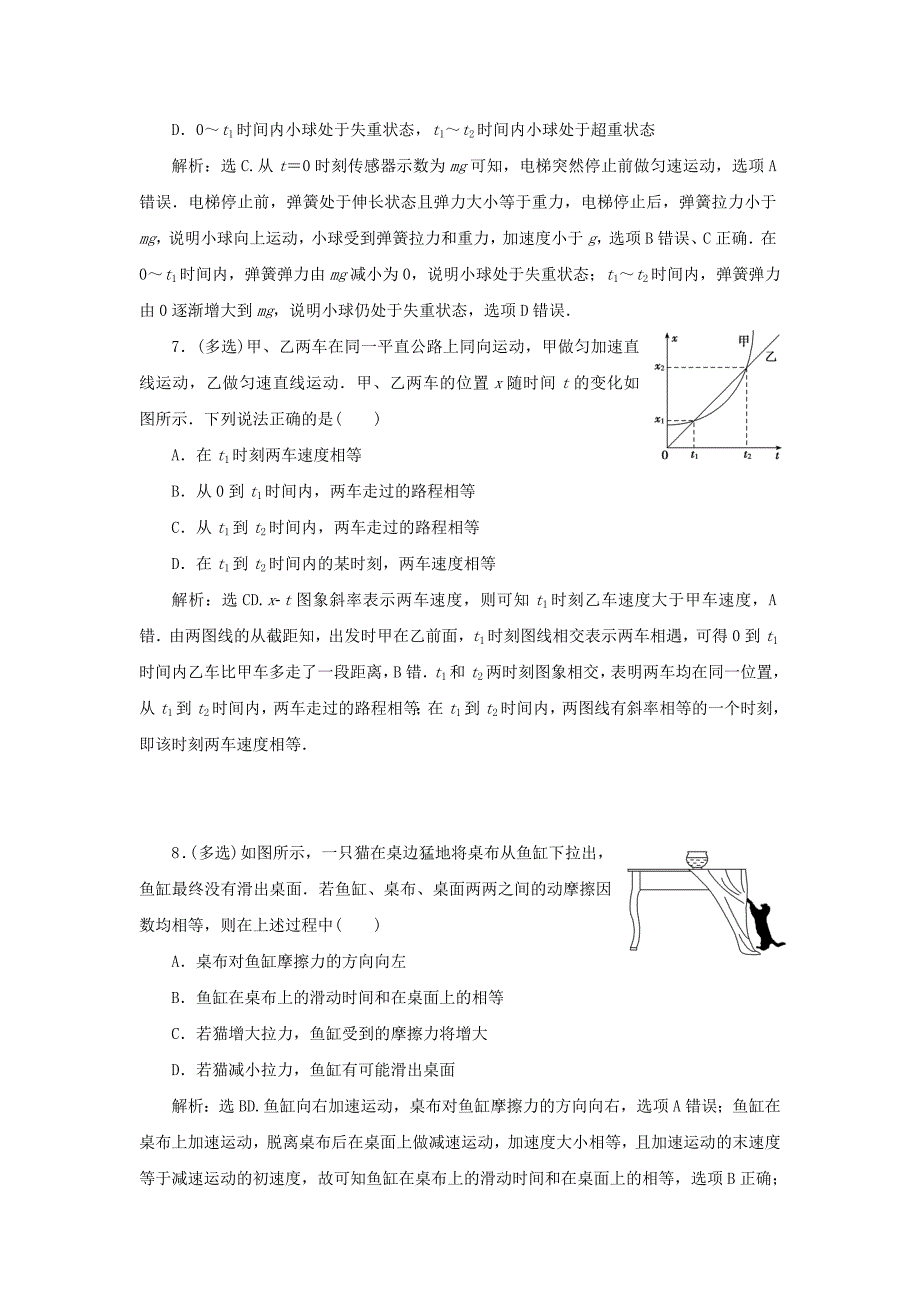 2019版高考物理大二轮复习考前基础回扣练4牛顿运动定律及其应用_第4页