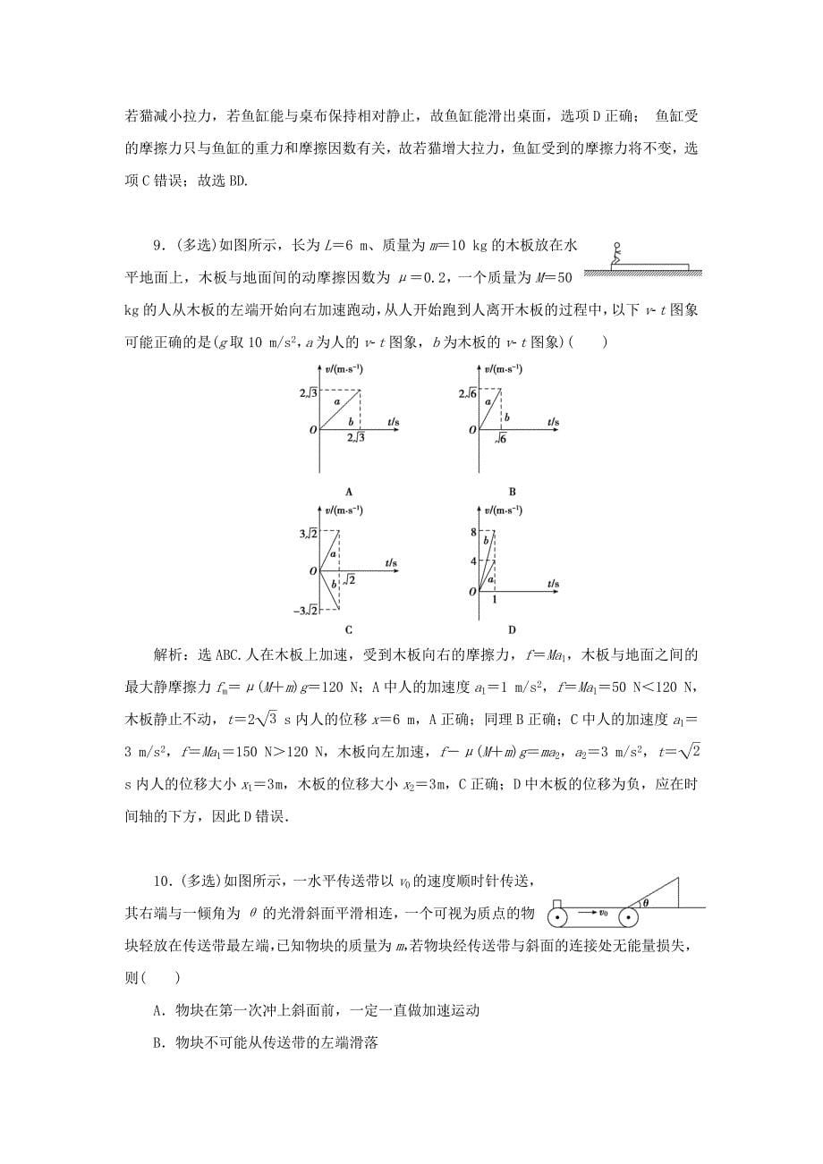 2019版高考物理大二轮复习考前基础回扣练4牛顿运动定律及其应用_第5页