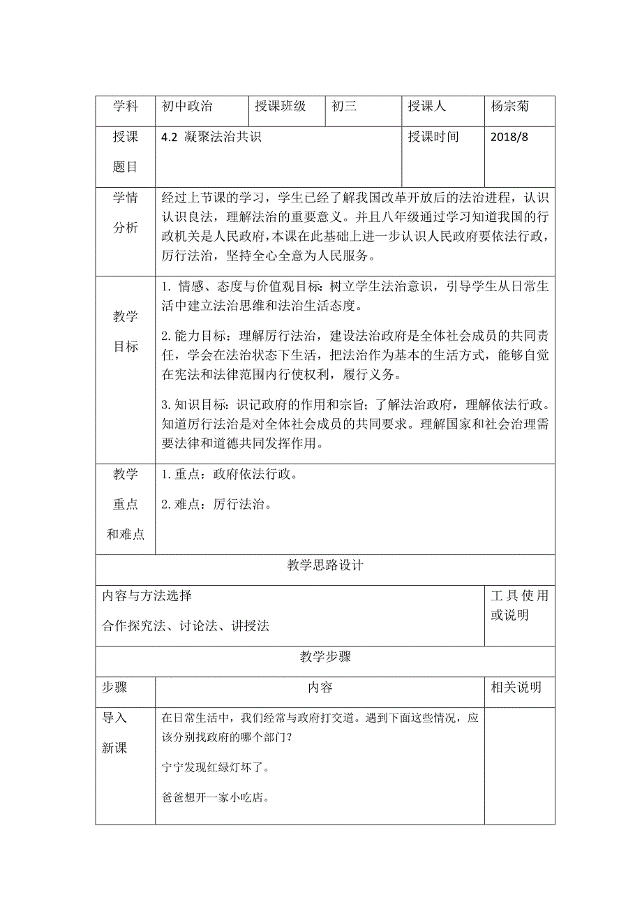 凝聚法治共识4.docx_第1页