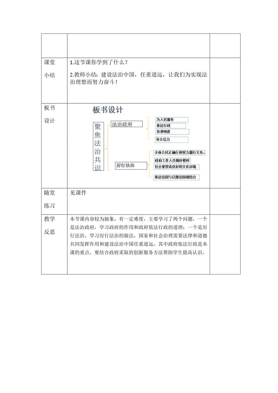 凝聚法治共识4.docx_第5页