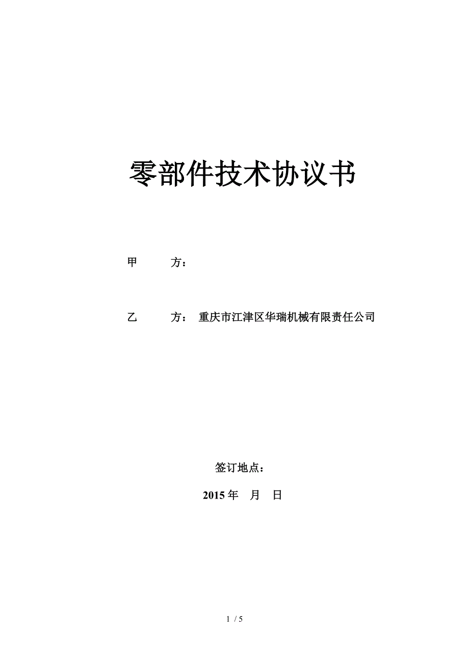 制动踏板技术协议_第1页