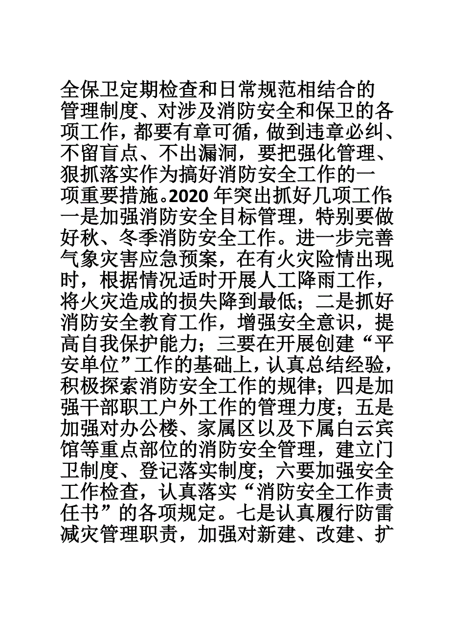 2020年度气象局消防工作计划.doc_第2页