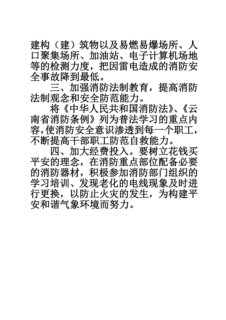 2020年度气象局消防工作计划.doc_第3页