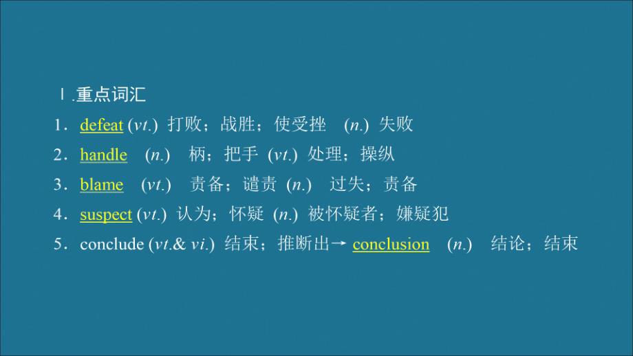 2019-2020学年高中英语 Unit 1 Great Scientists Section Ⅱ The Language Points of Reading课件 新人教版必修5_第2页