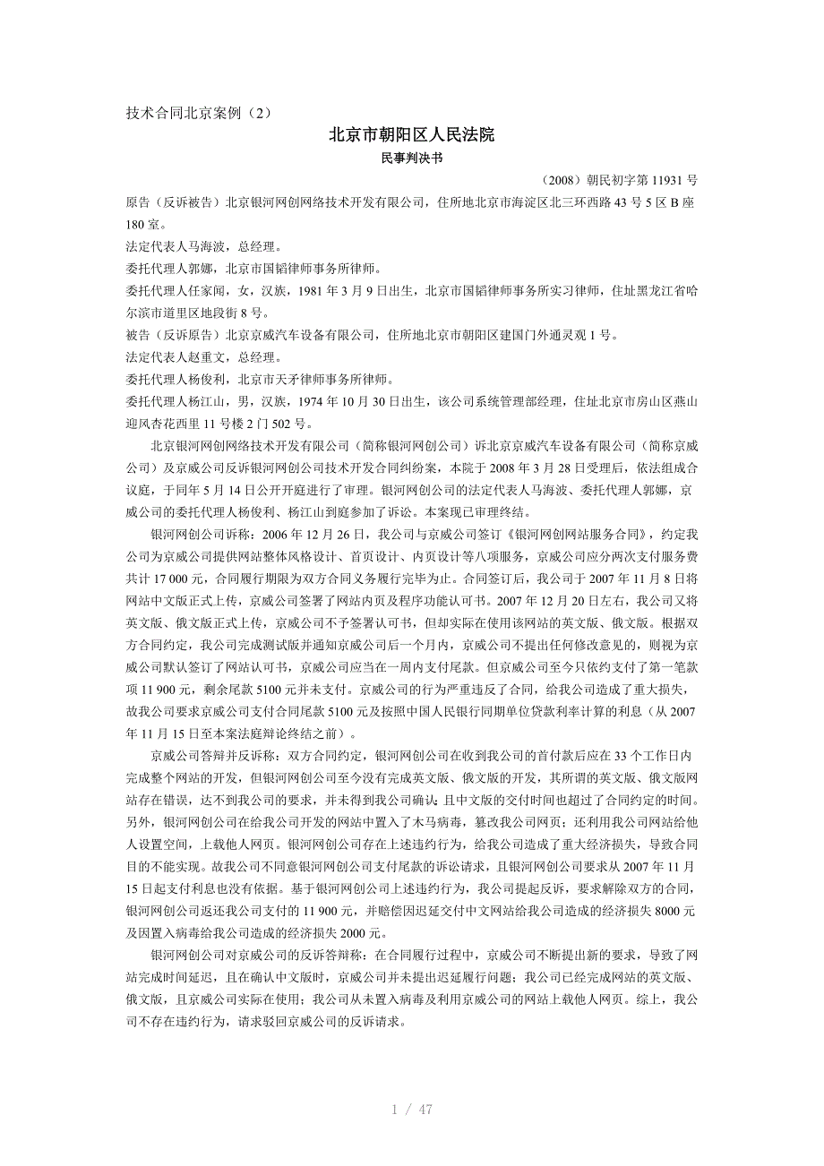 技术合同北京案例_第1页